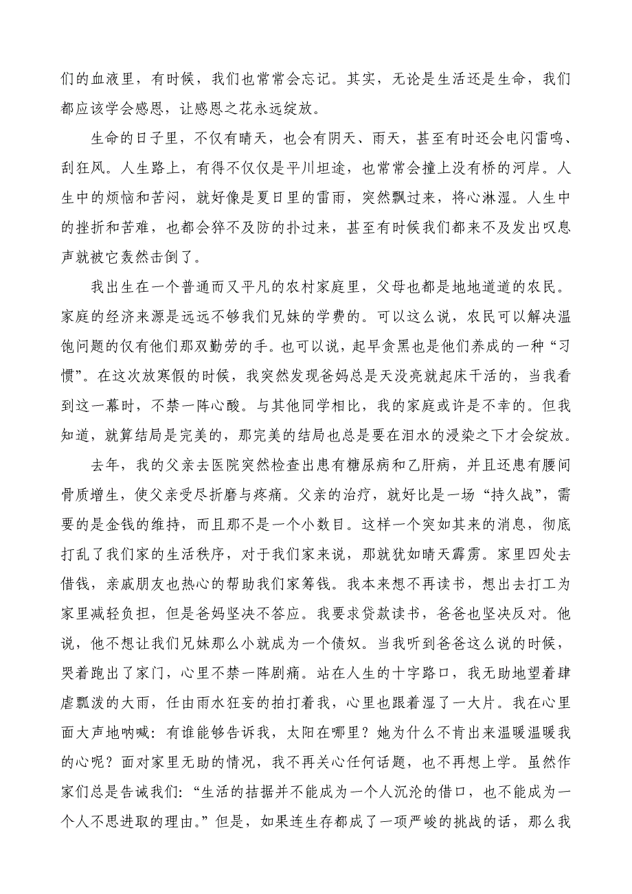 幸福之花,因感恩而绽放_第2页