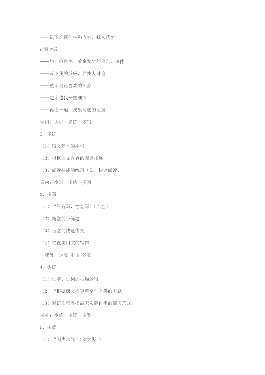 打造小学语文的有效教学课堂_第2页