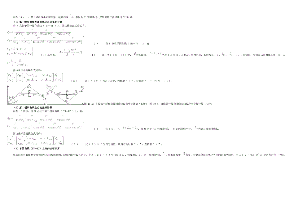 常用全站仪功能测量方法简介_第3页