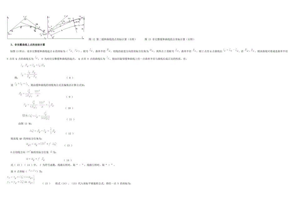 常用全站仪功能测量方法简介_第4页