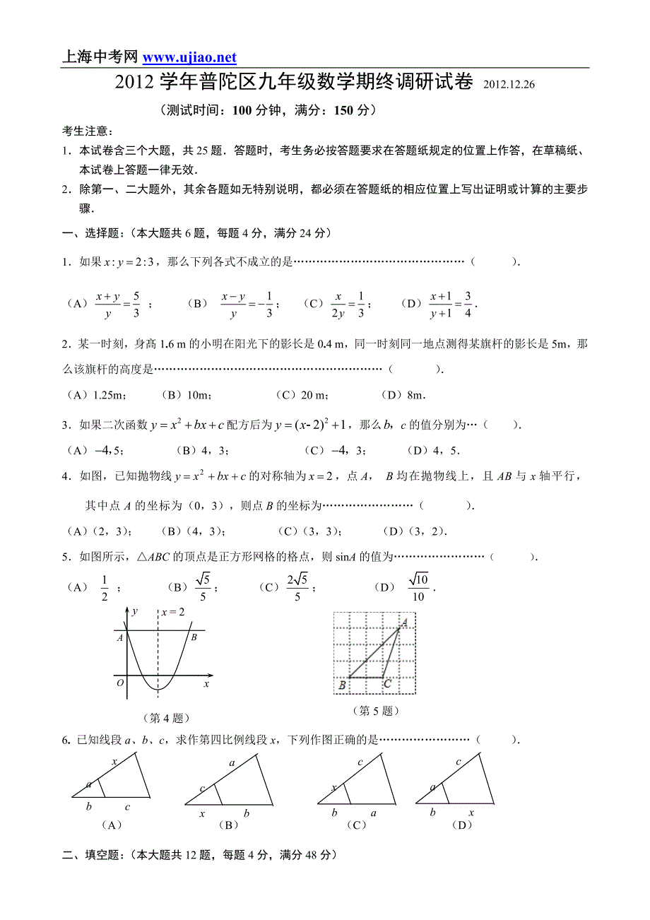 2013年中考上海普陀区初三数学一模试卷_第1页