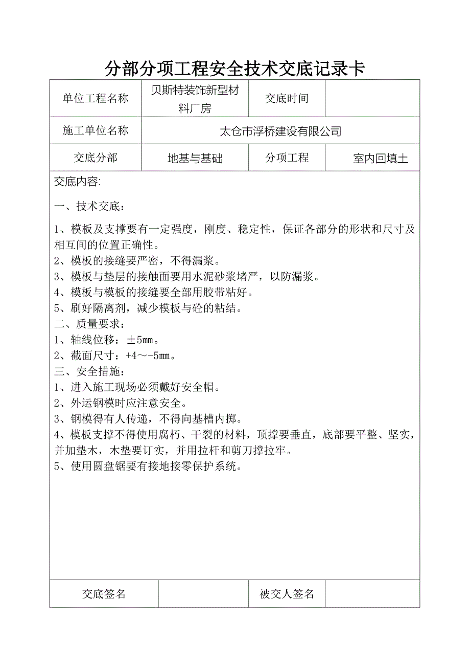 分部分项工程安全技术交底记录卡_第3页