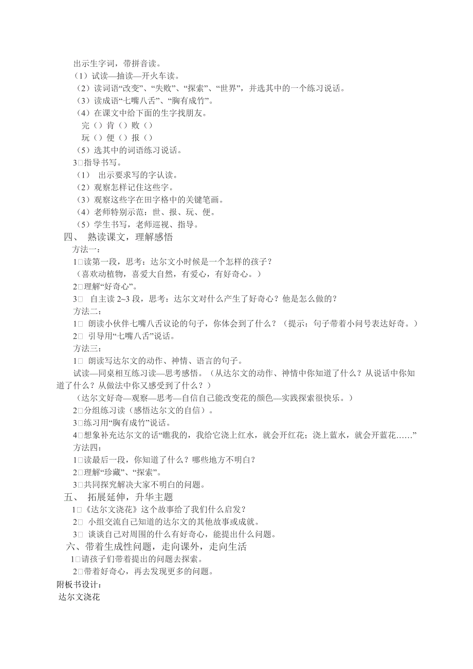 西师大版一年级语文下册达尔文浇花_第2页