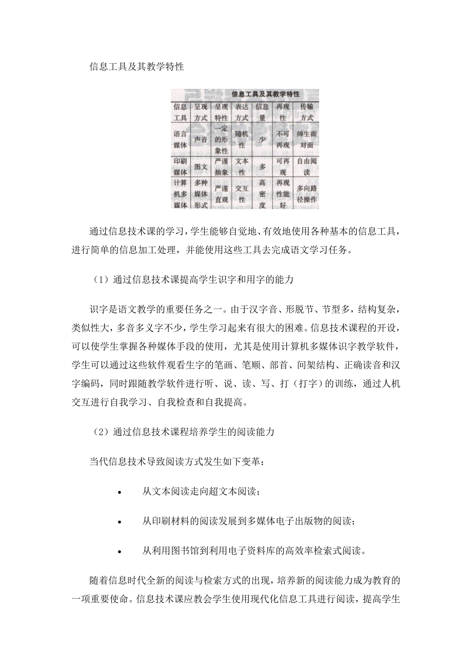 浅论中小学信息技术课程与语文教学的整合_第3页