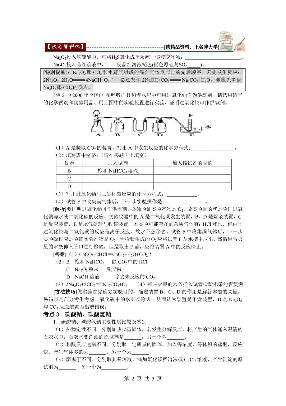 考前提分小知识点：碱金属元素[1]-（精品专供）_第2页