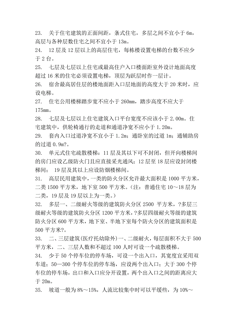 建筑学100条建议_第3页