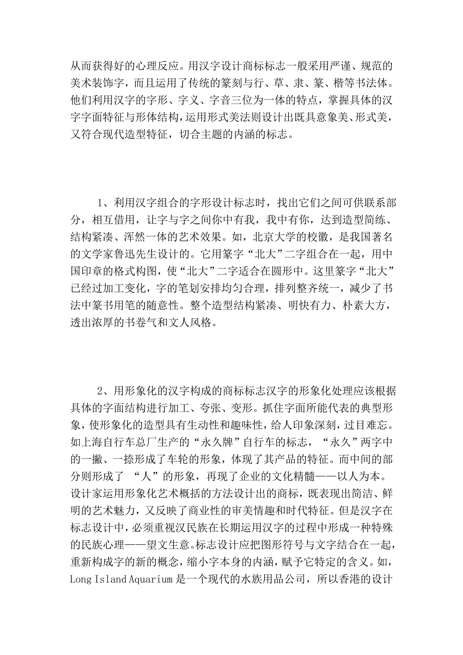 汉字在标志设计的运用技巧_第4页