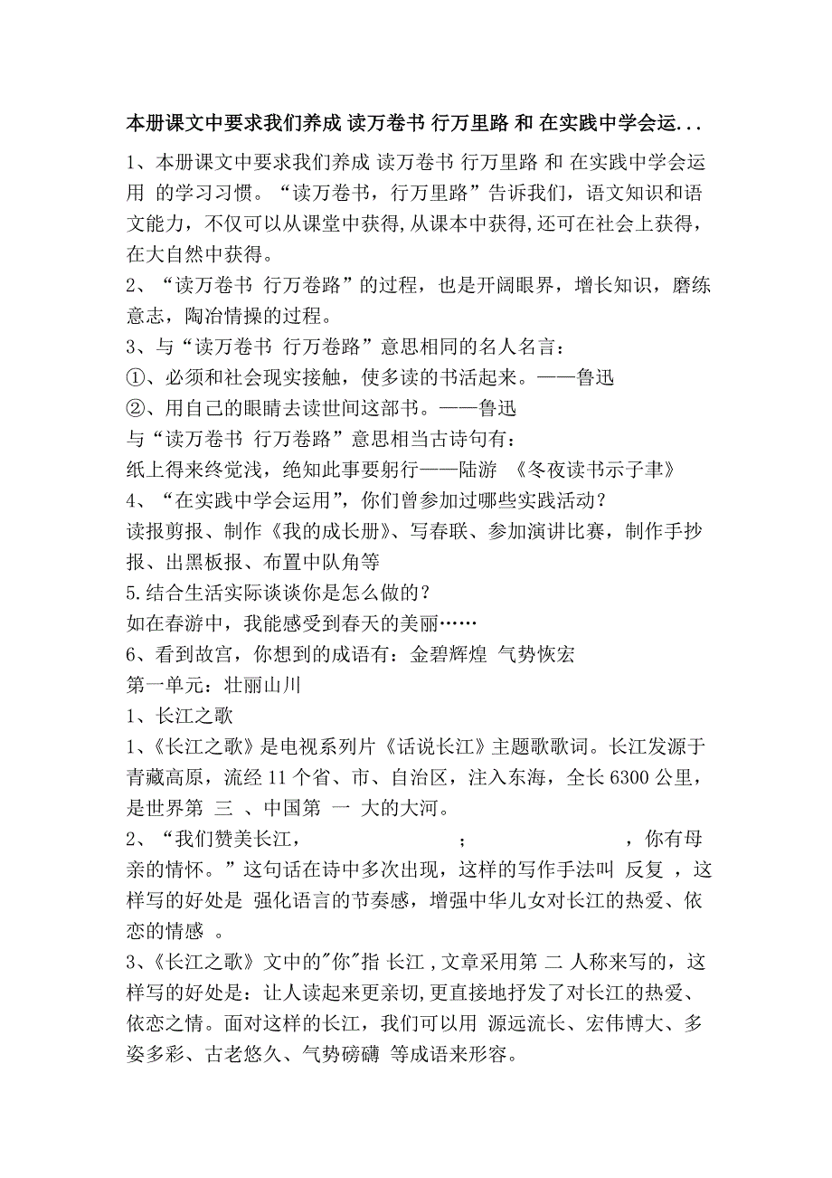 本册课文中要求我们养成 读万卷书 行万里路 和 在实践中学会运..._第1页