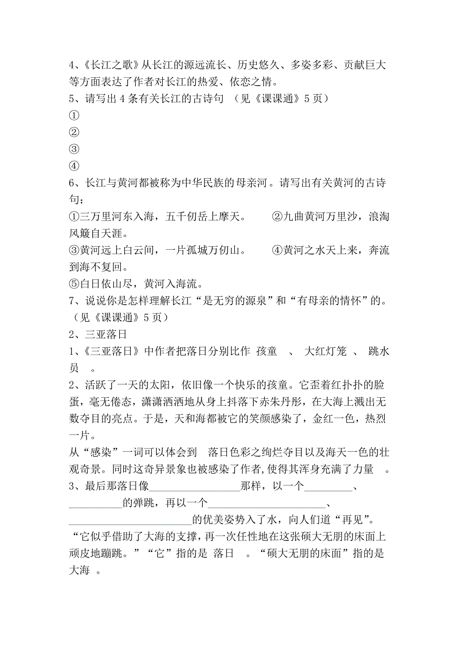 本册课文中要求我们养成 读万卷书 行万里路 和 在实践中学会运..._第2页