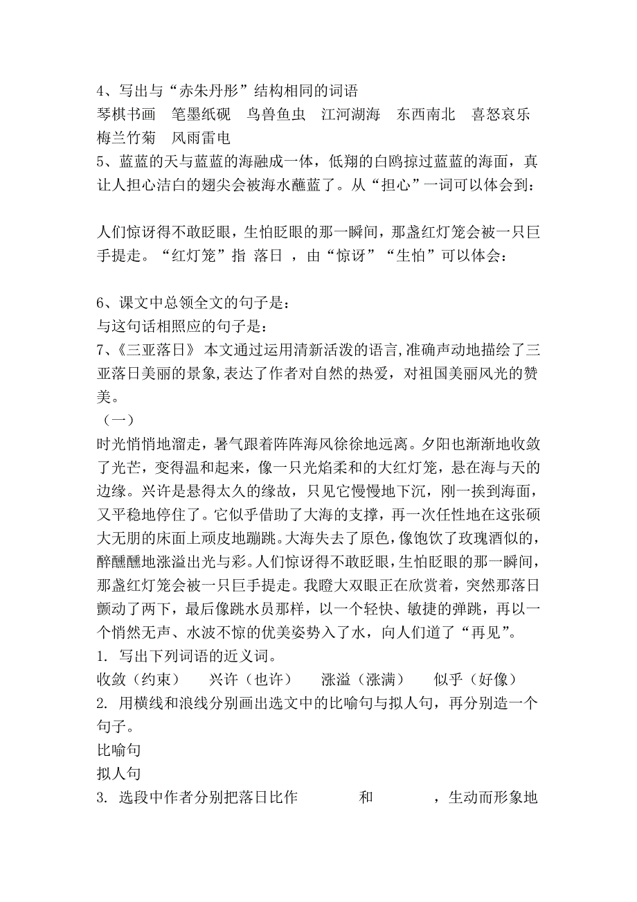 本册课文中要求我们养成 读万卷书 行万里路 和 在实践中学会运..._第3页