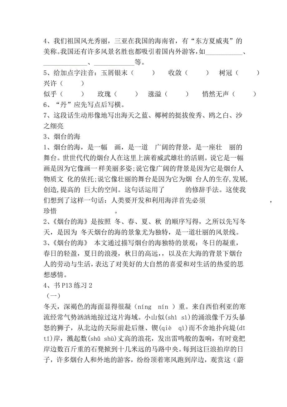 本册课文中要求我们养成 读万卷书 行万里路 和 在实践中学会运..._第5页