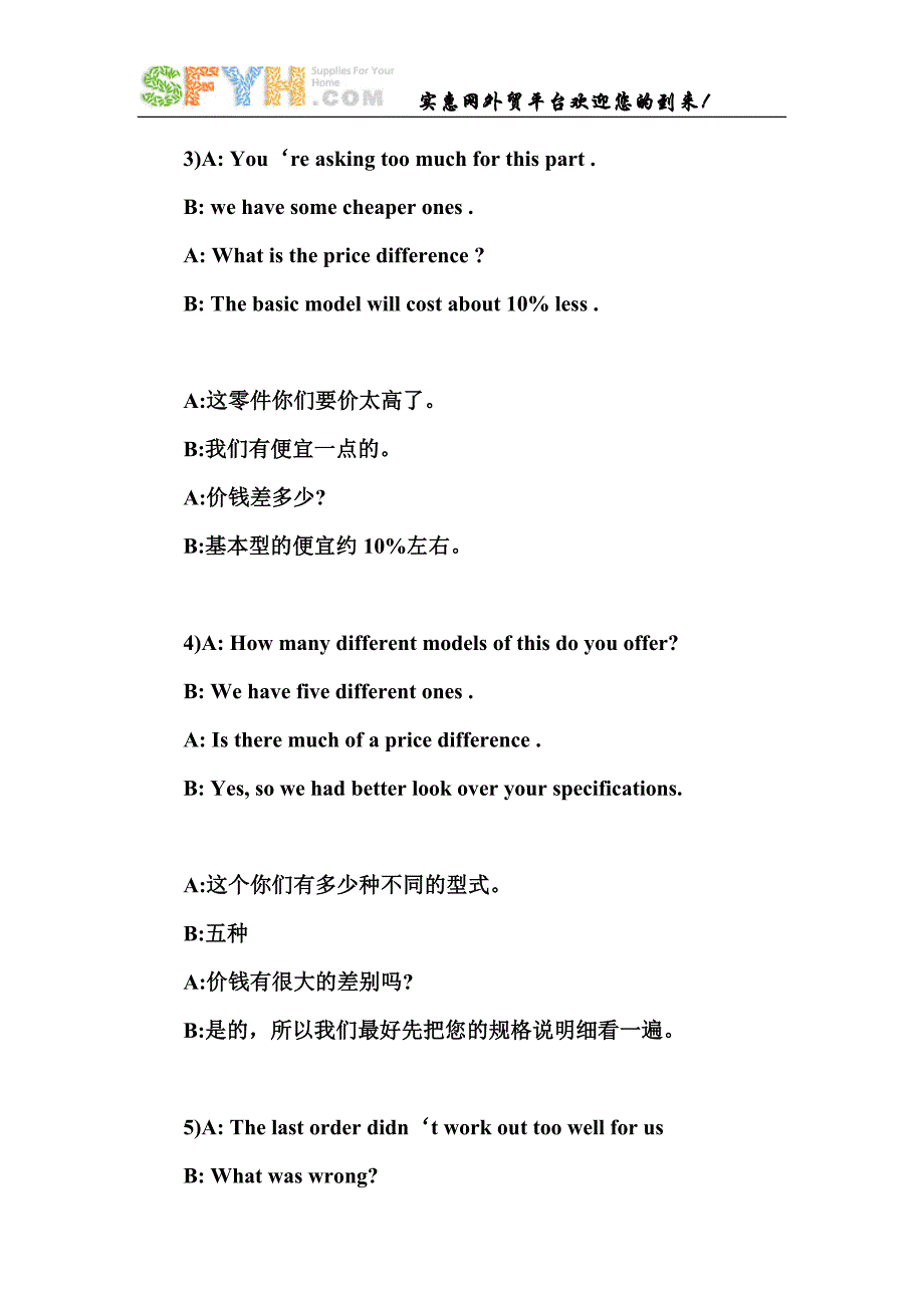 外贸英语之报价_第2页