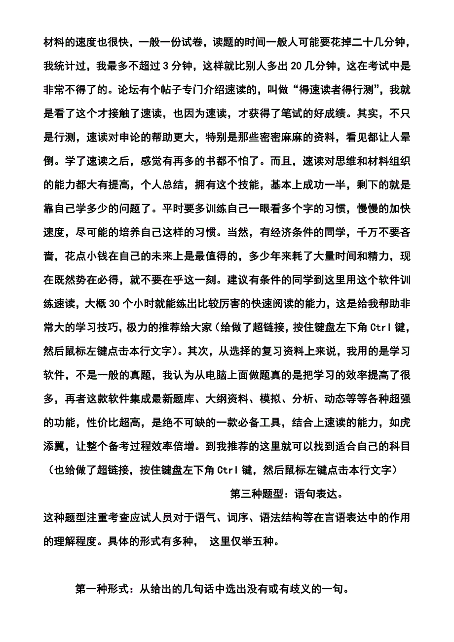 言语理解与表达题型及讲解_第3页