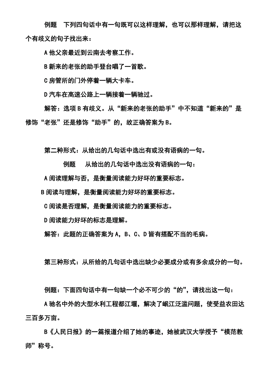 言语理解与表达题型及讲解_第4页