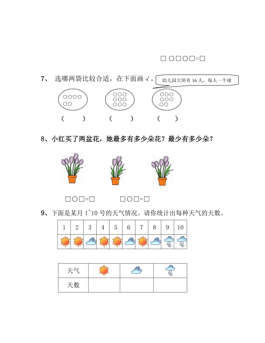 一年级数学期末综合测试_第4页