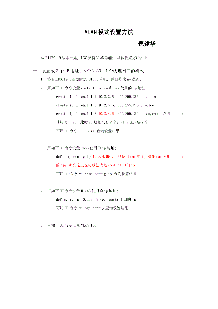 上海贝尔lgw  vlan模式设置方法_第1页