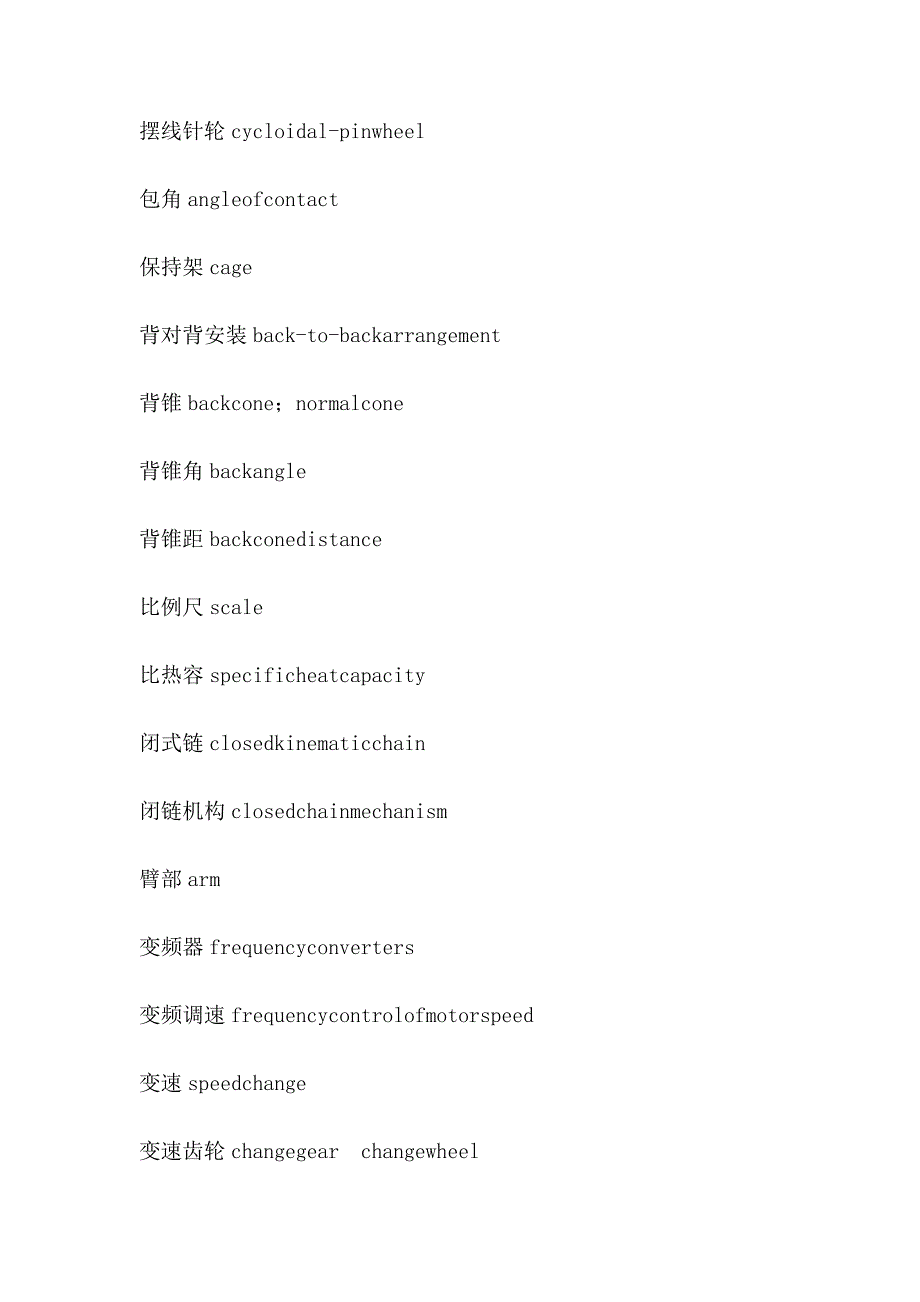 机械设计专业术语的英语翻译3_第2页