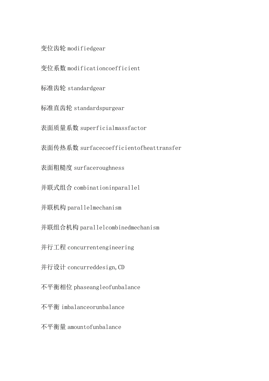 机械设计专业术语的英语翻译3_第3页