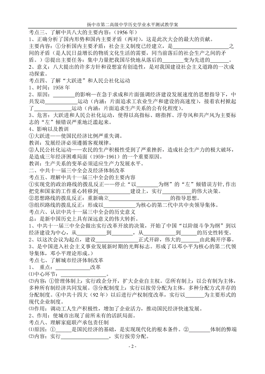 必修二专题三  中国特色社会主义建设道路(学案)_第2页