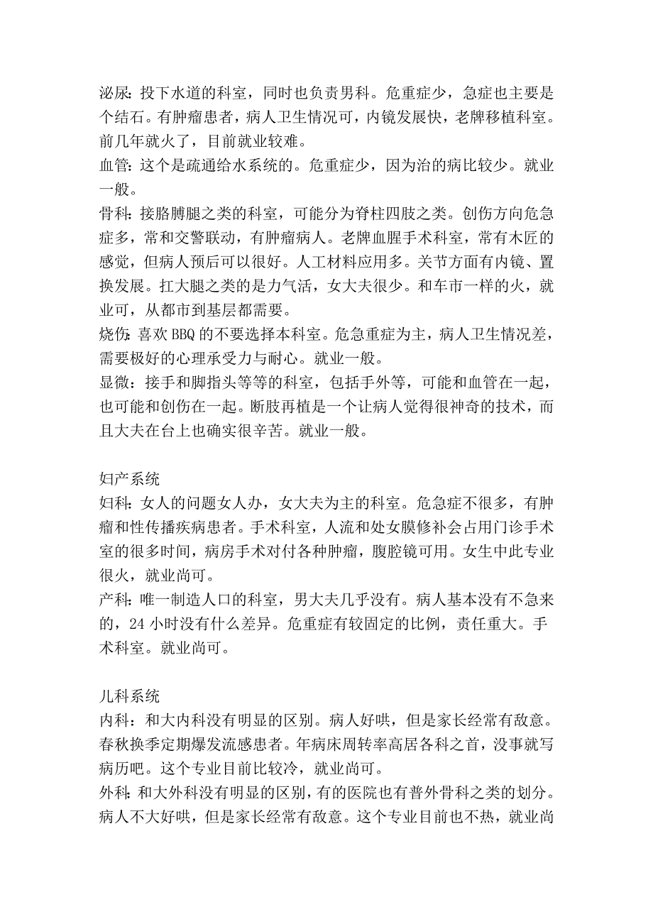 医院各个科室的优缺点,以及就业的情况_第2页