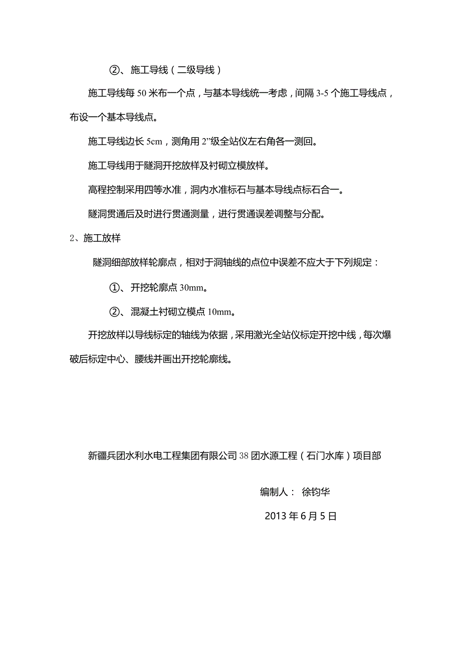 稿件：石方洞挖施工程序和方法_第3页