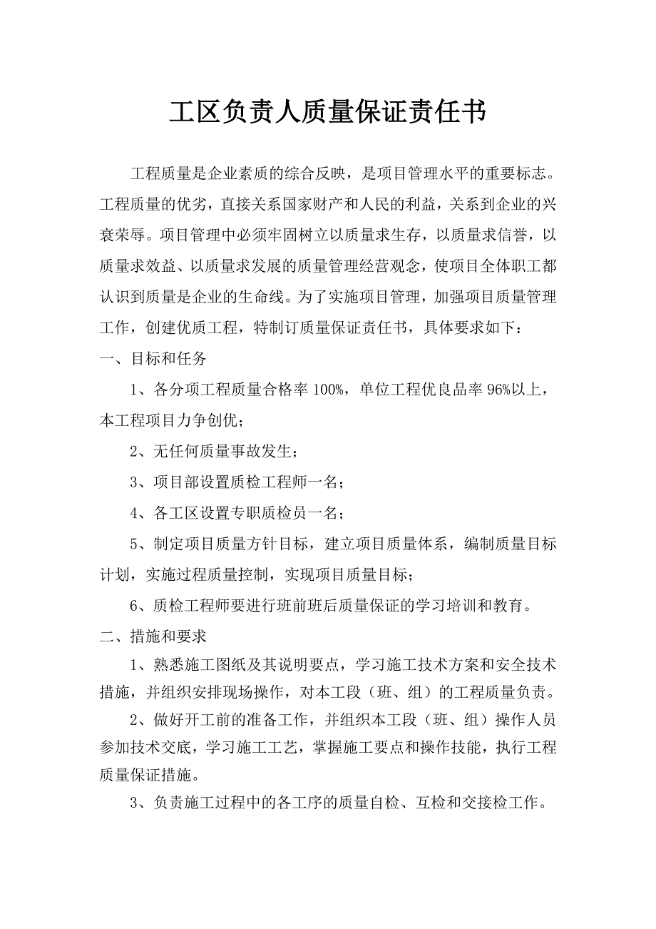 工区负责人质量保证责任状_第1页