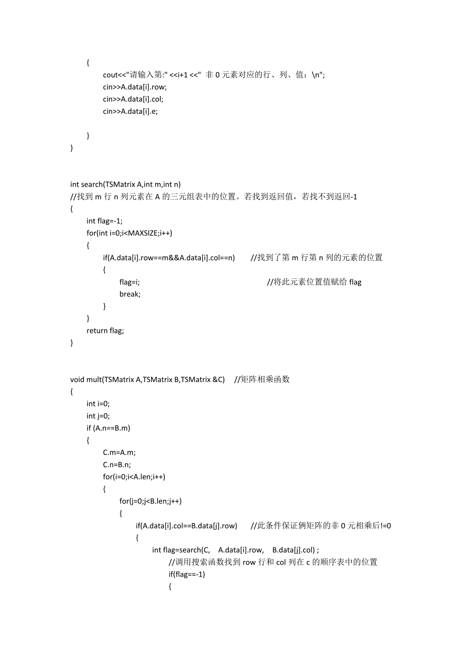 数据结构_矩阵的相乘_第2页