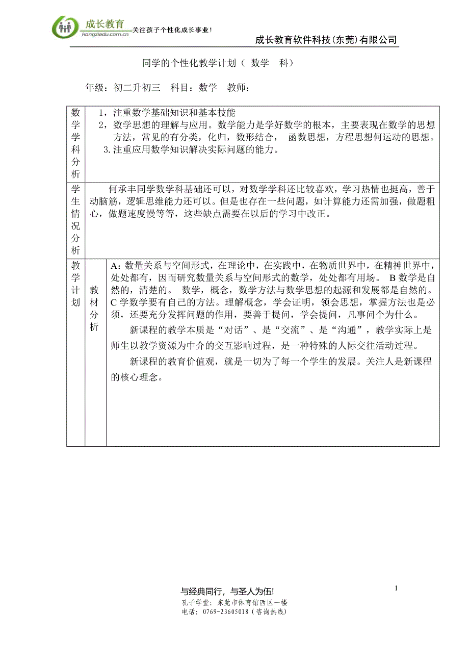 邝颖聪的个性化教学计划_第1页