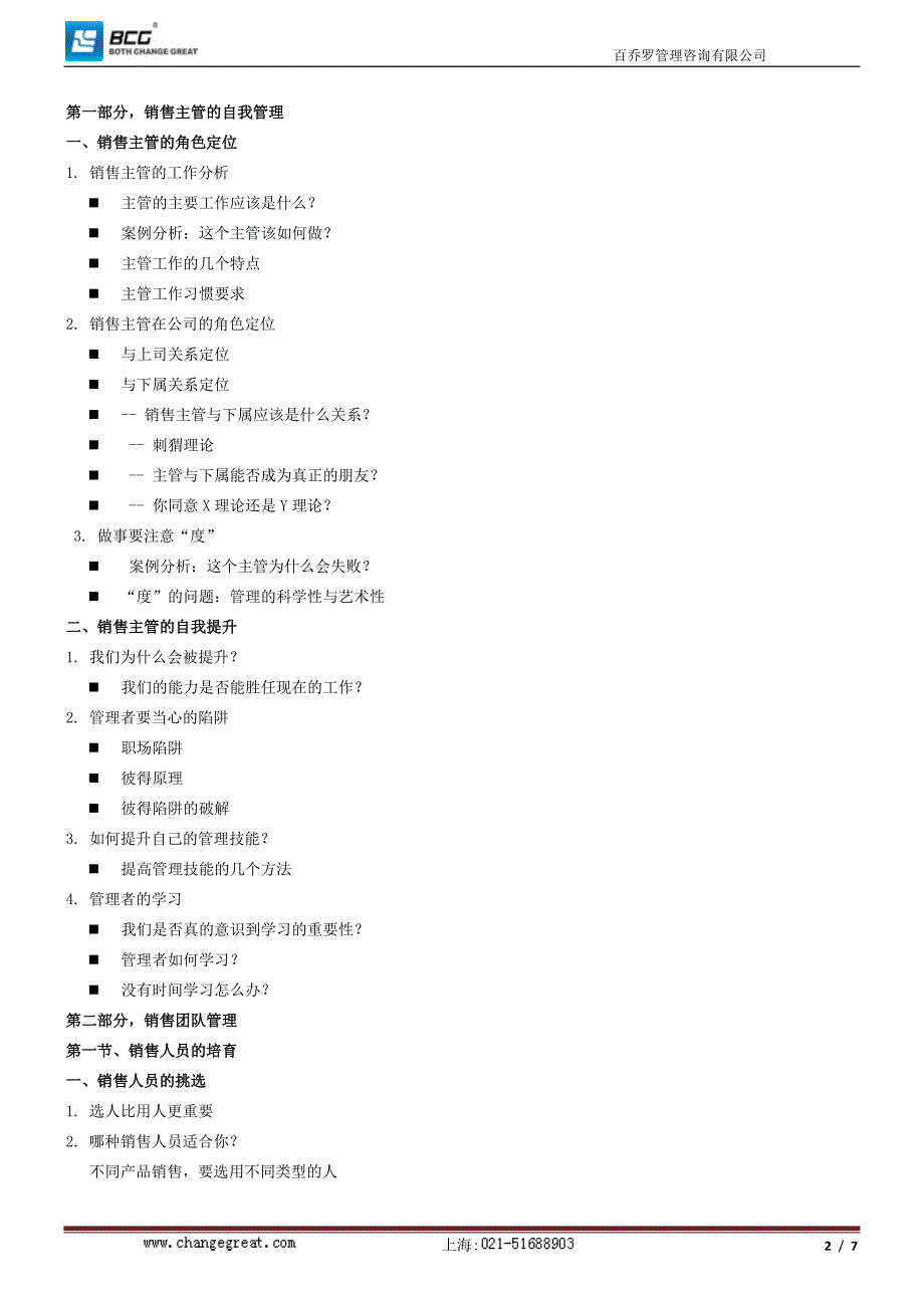 如何做好销售主管_第2页