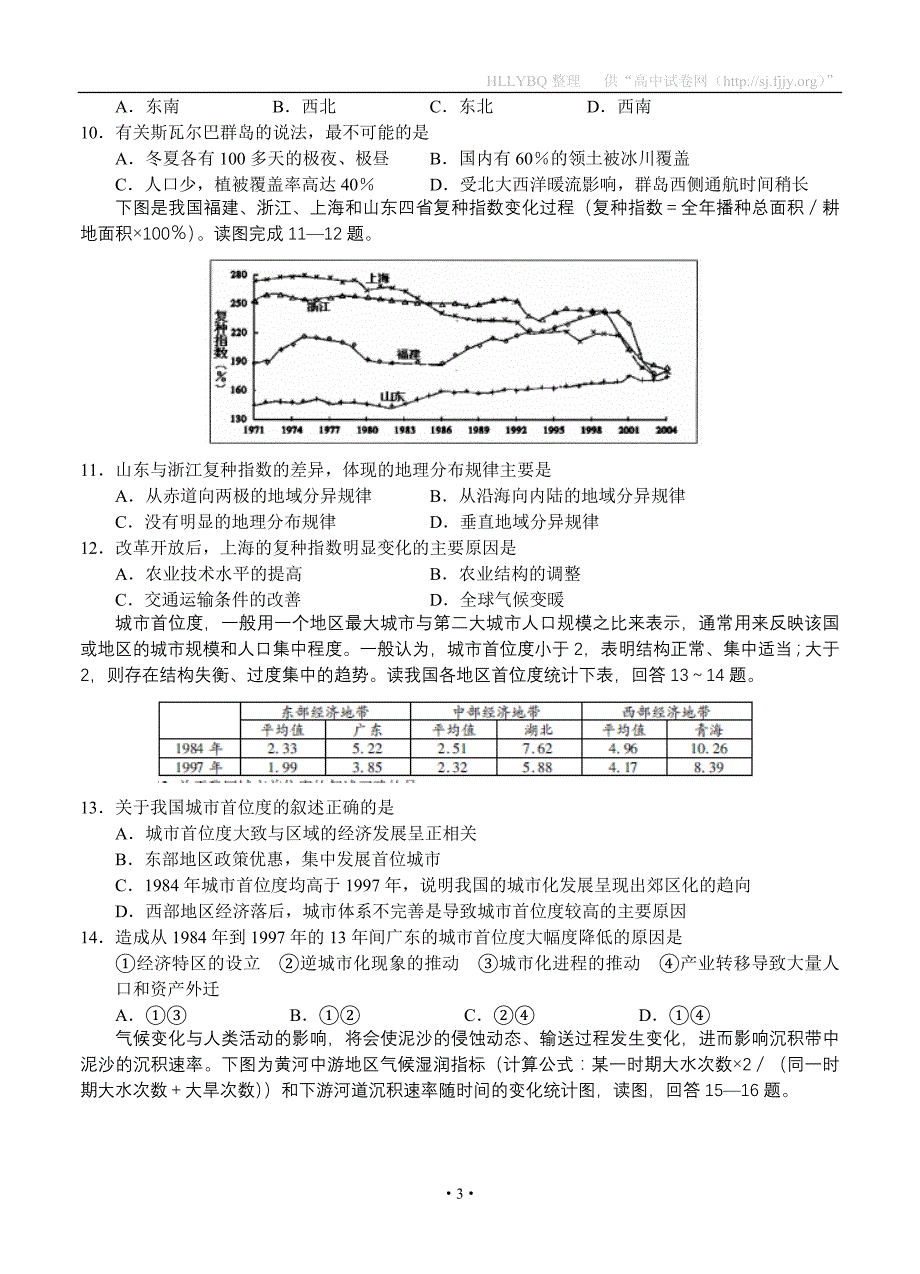 湖北荆州市2013届高中毕业班质量检查（ⅰ）地理_第3页