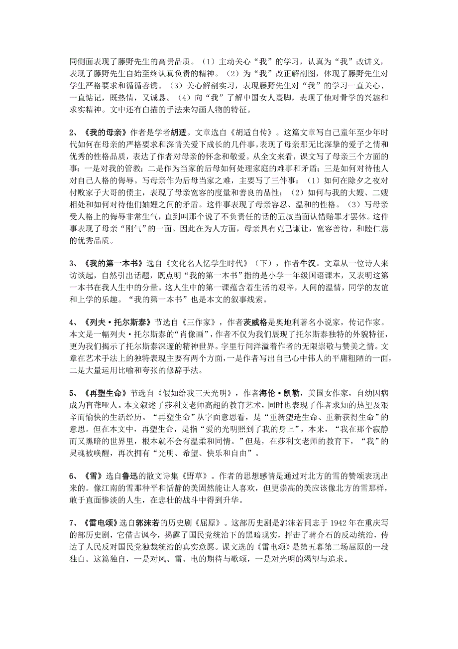 新课标人教版初二语文下册期末复习资料_第2页