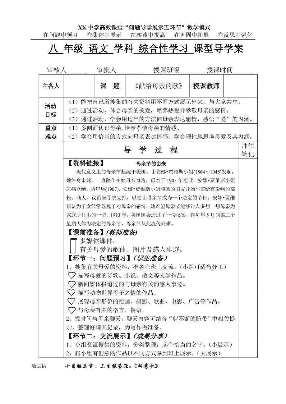 《献给母亲的歌》导学案_第1页