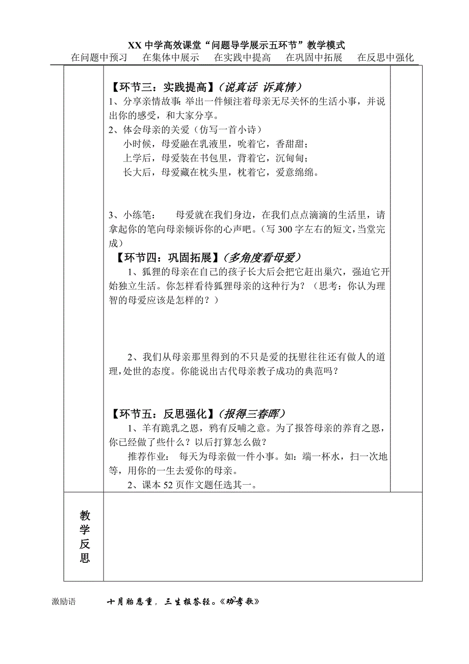 《献给母亲的歌》导学案_第2页