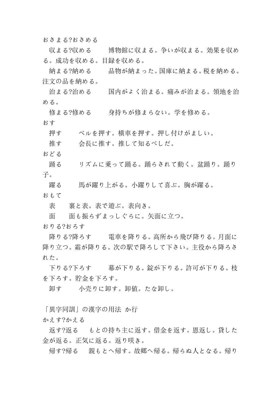 发音：异字同训_第5页