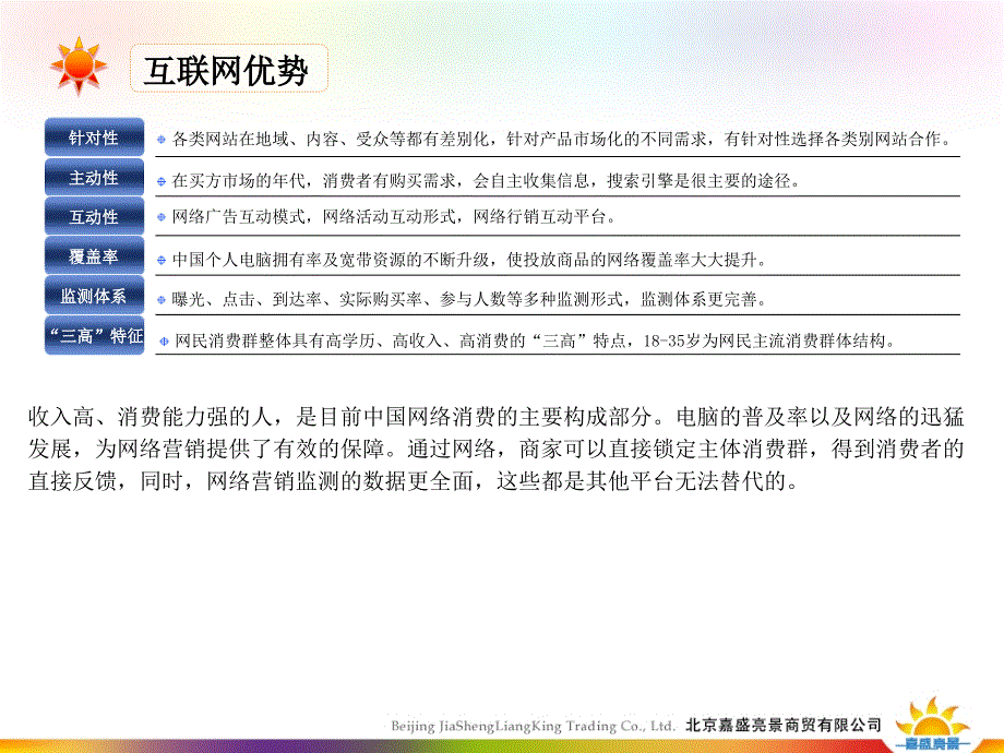 彩妆品牌网络营销方案_第4页