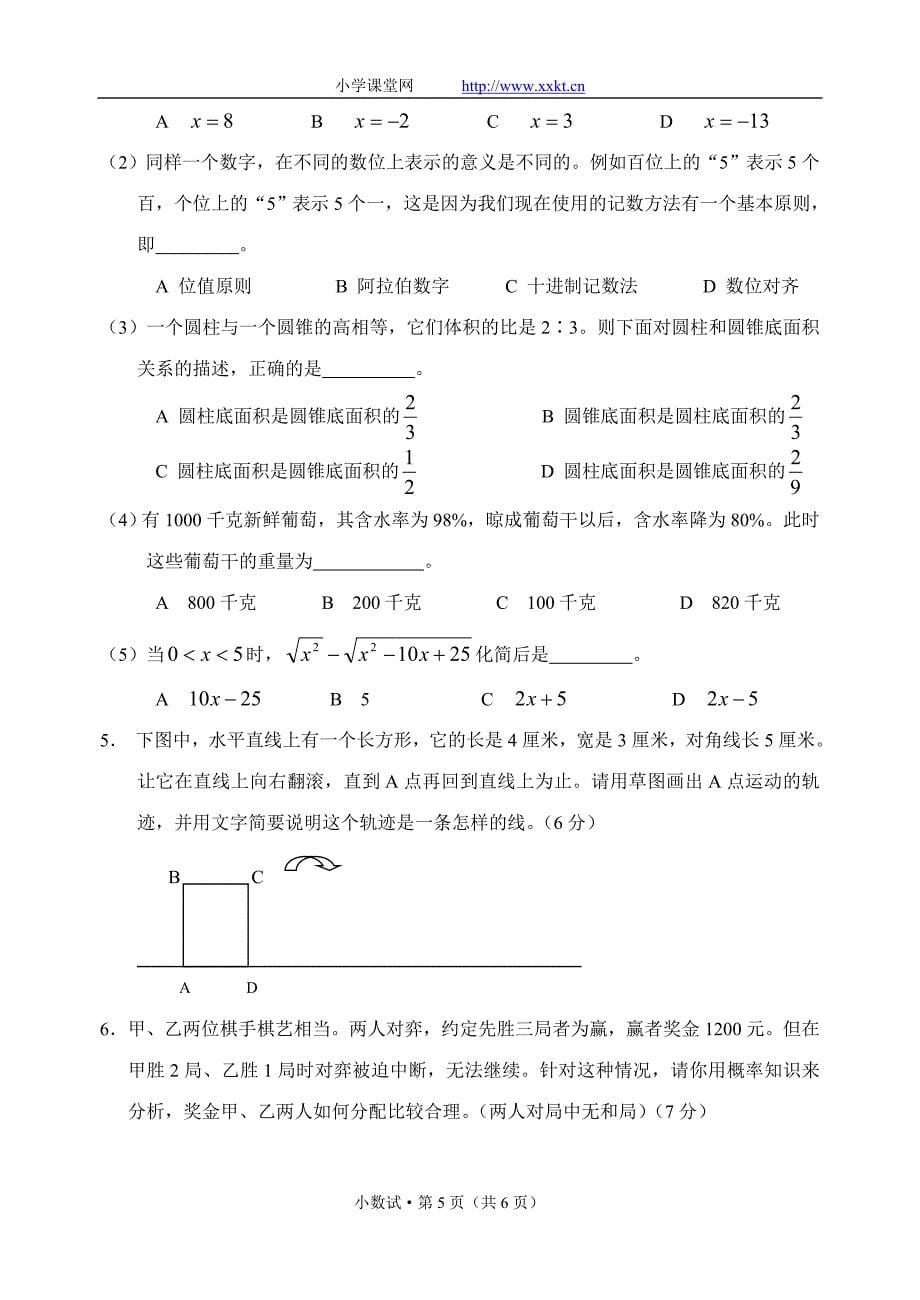 杭州市小学数学高级教师职称考试试题集（2002-2007全套）_第5页