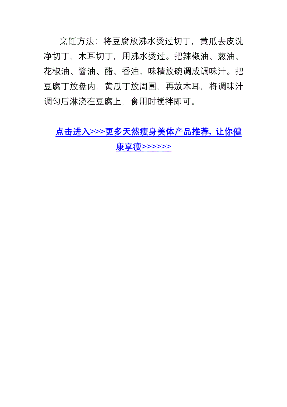 吃豆腐变苗条4款减肥食谱_第3页