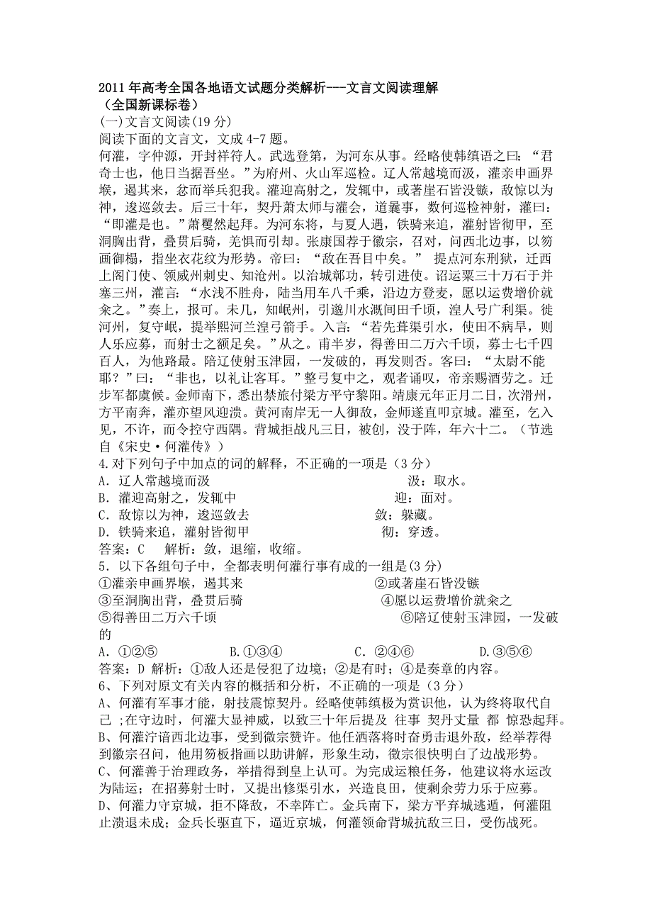 2011年高考语文试题分类解析-文言文阅读理解_第1页