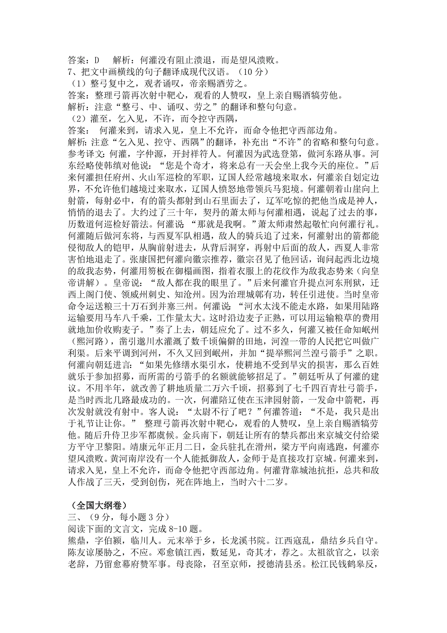 2011年高考语文试题分类解析-文言文阅读理解_第2页