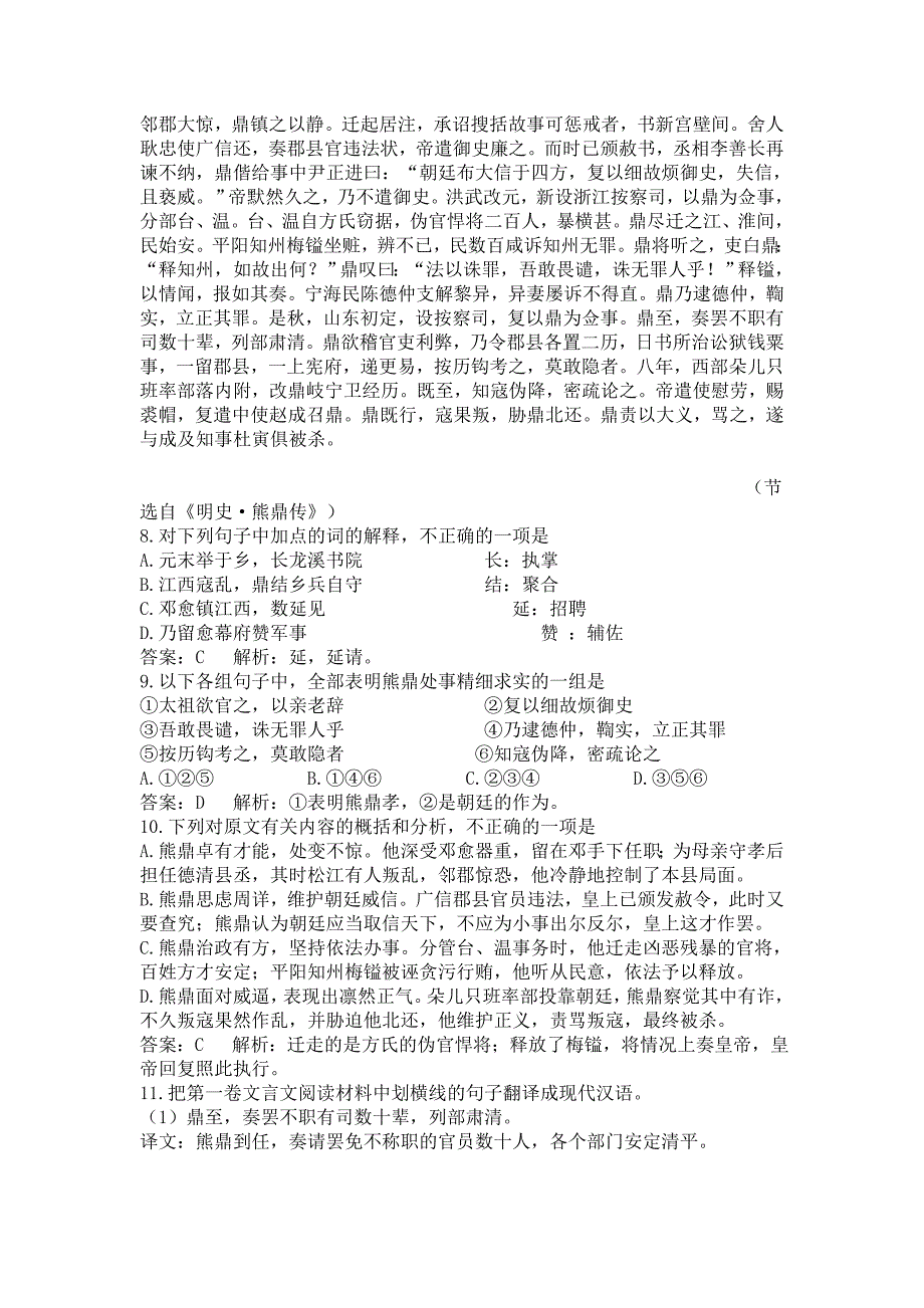 2011年高考语文试题分类解析-文言文阅读理解_第3页