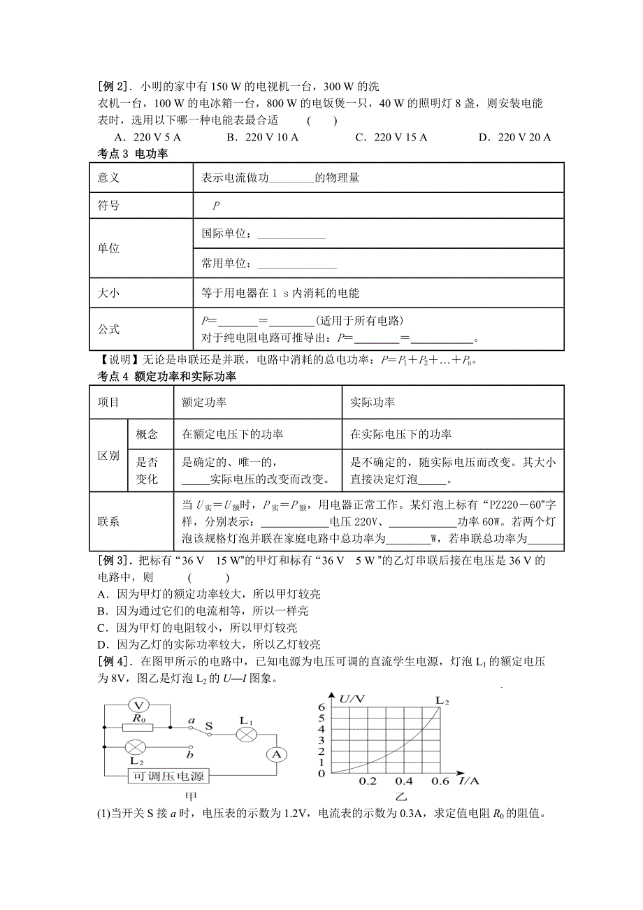 电功电热总复习学案_第2页