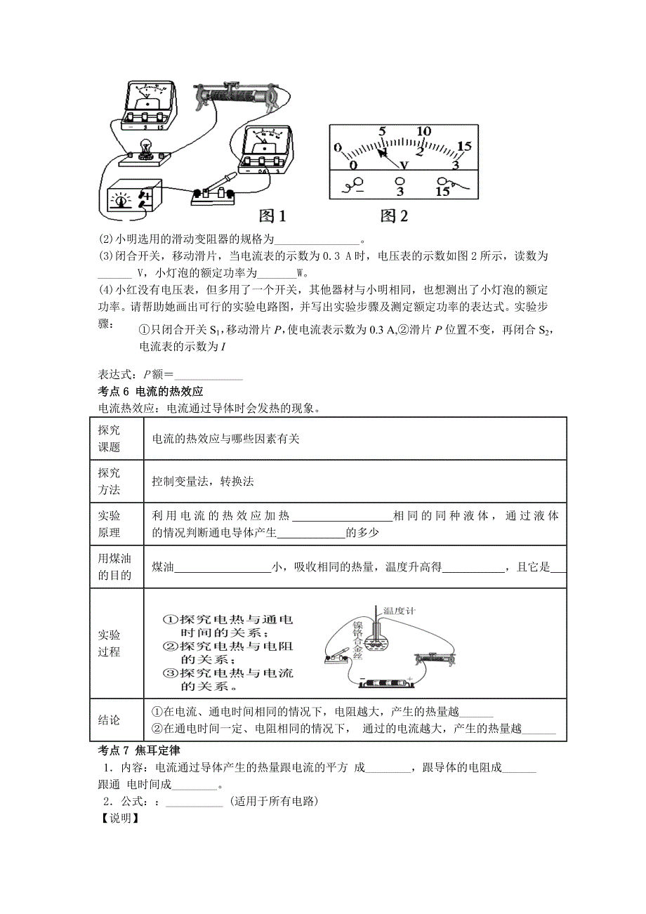 电功电热总复习学案_第4页