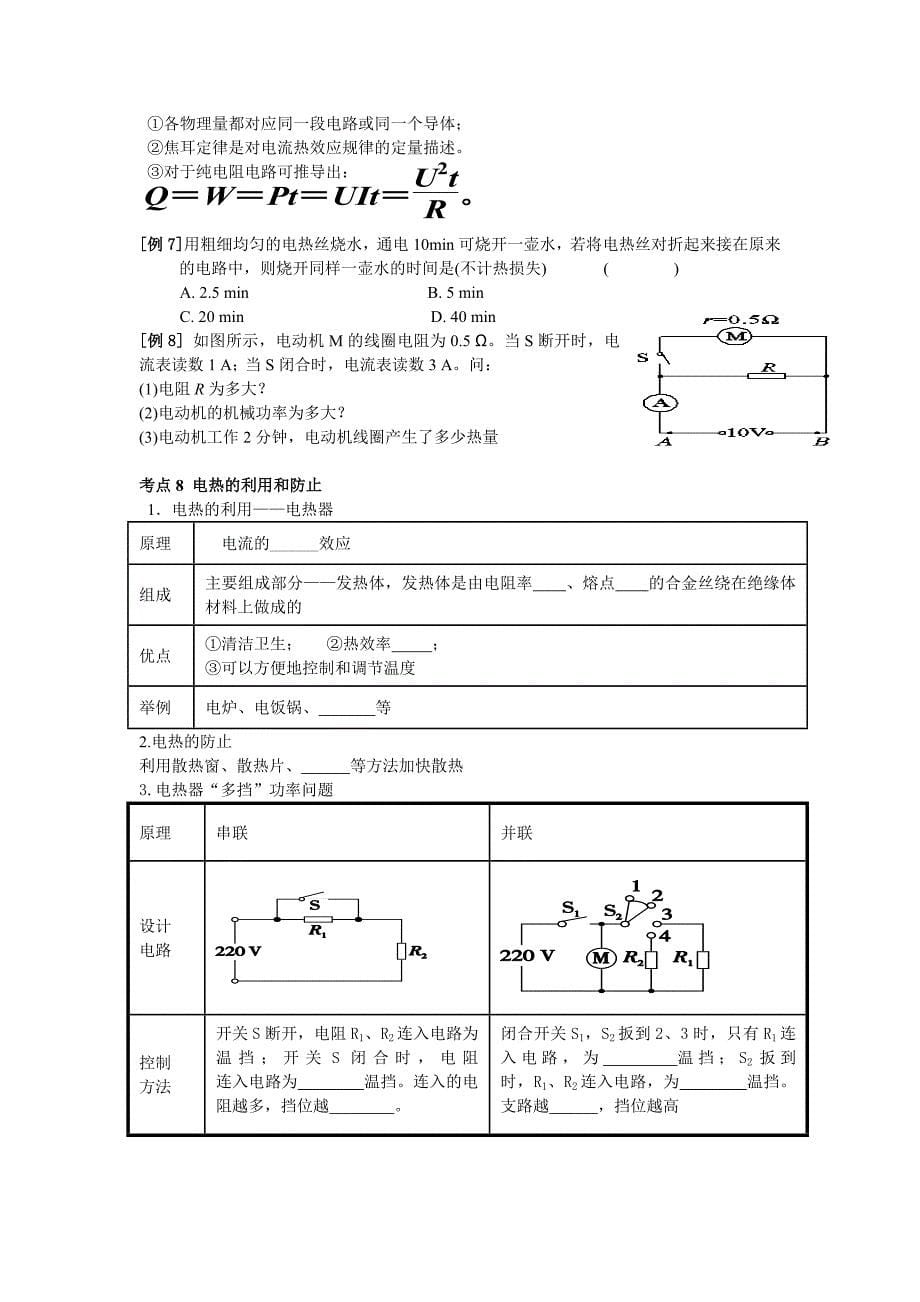 电功电热总复习学案_第5页