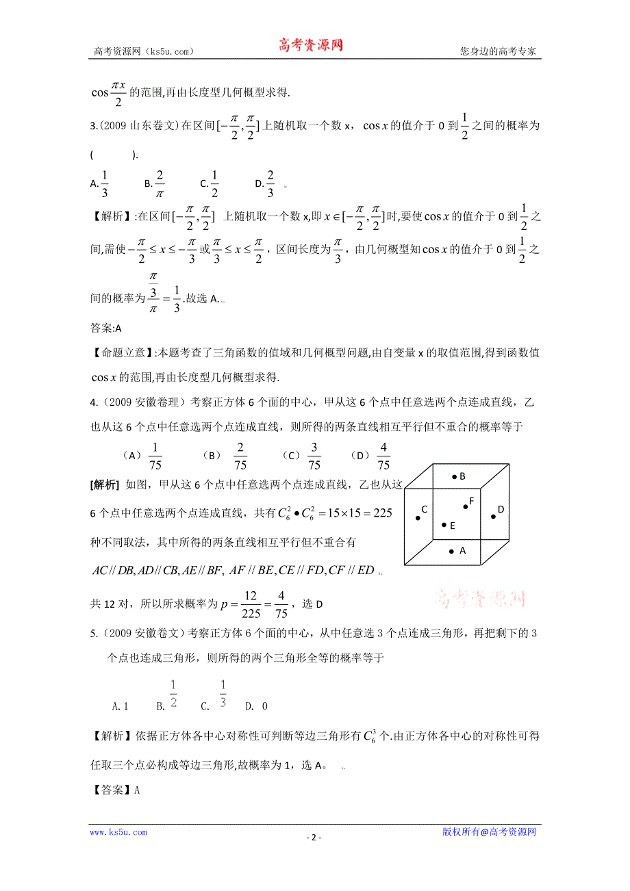 2009年高考数学试题分类汇编——概率与统计1_第2页