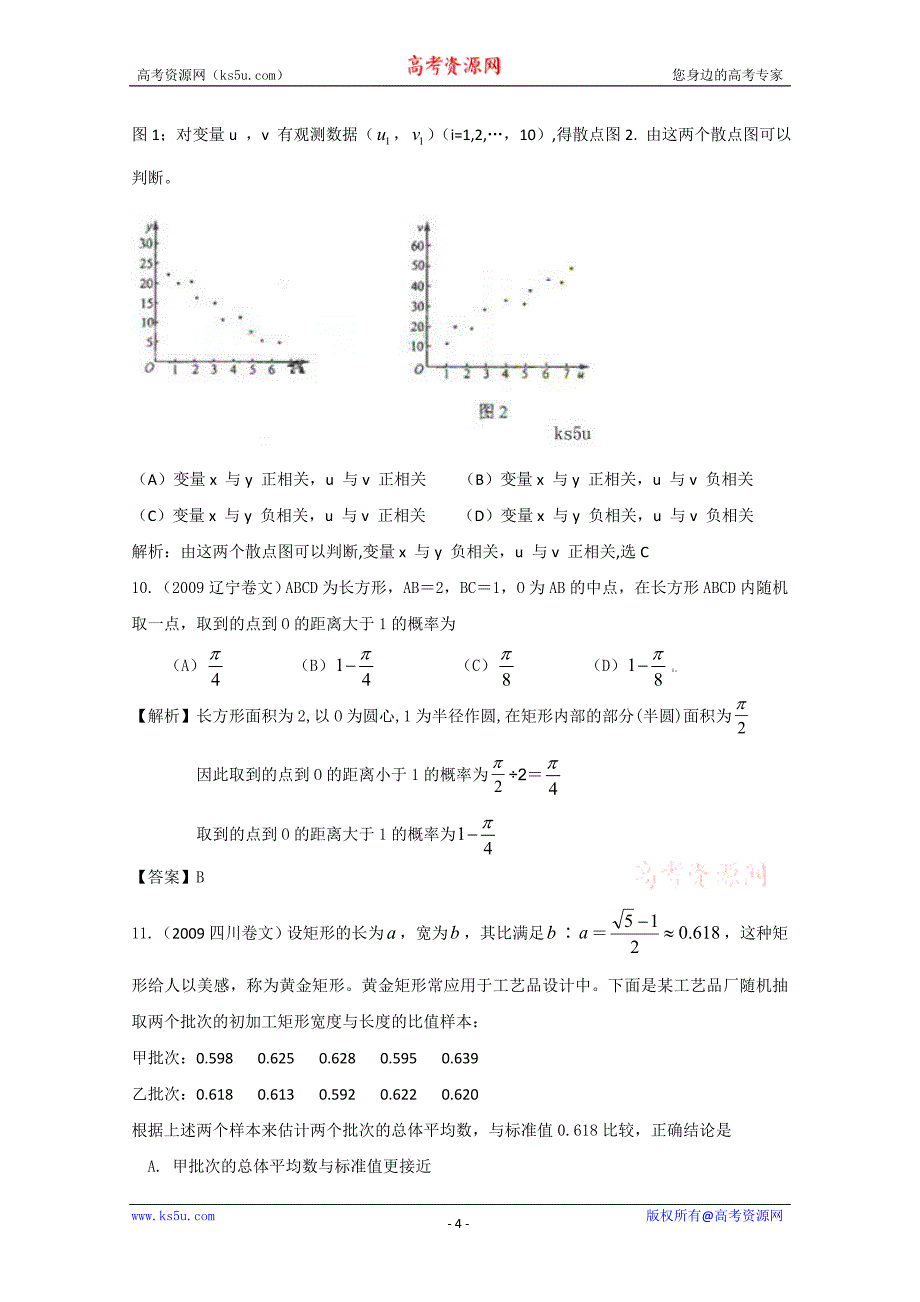 2009年高考数学试题分类汇编——概率与统计1_第4页