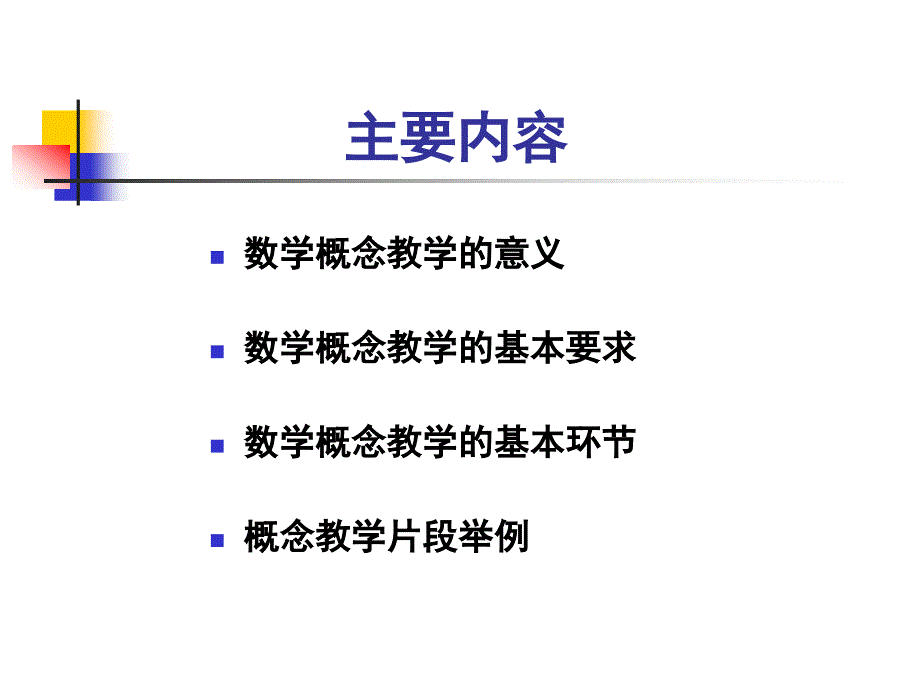 新课程改革和概念教学并不矛盾_第2页