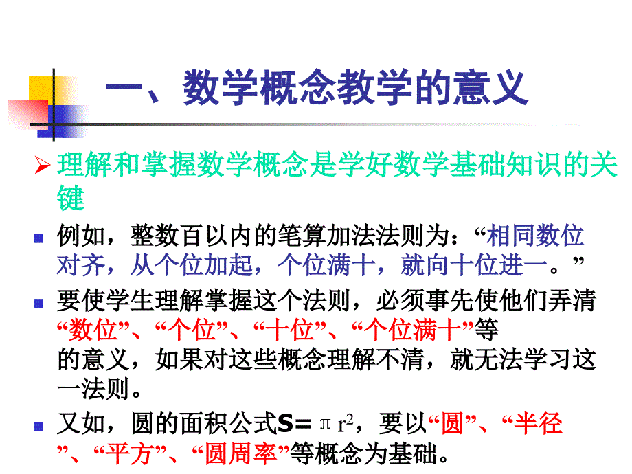 新课程改革和概念教学并不矛盾_第3页