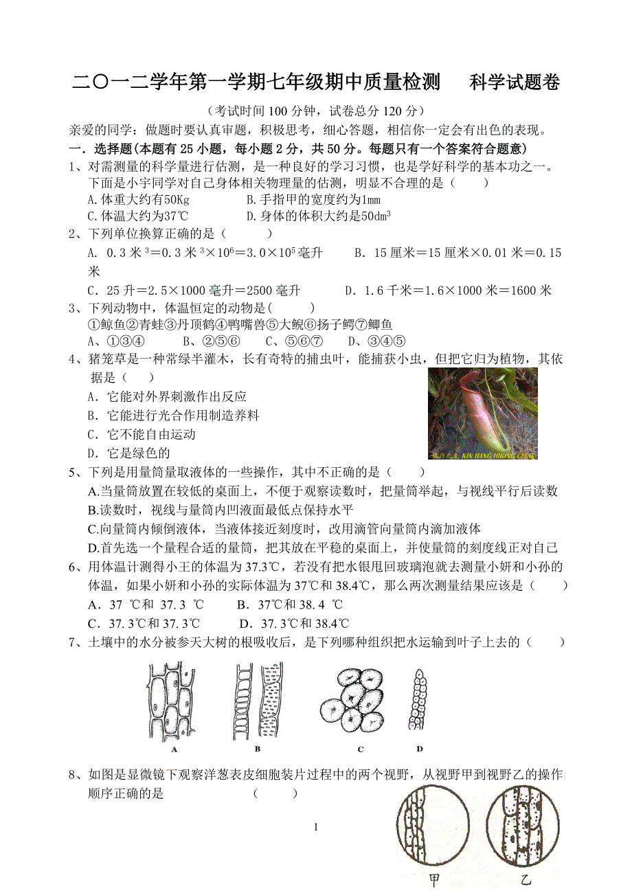 二○一二学年第一学期七年级期中质量检测_第1页