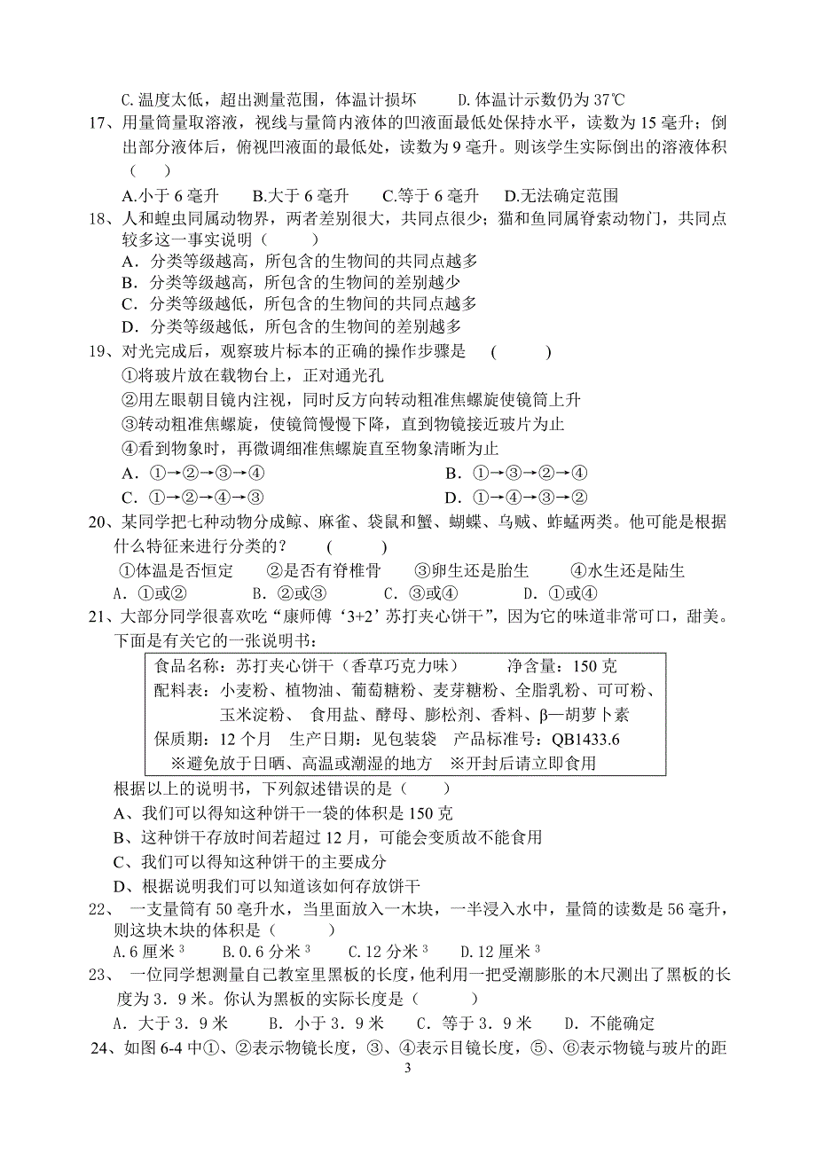 二○一二学年第一学期七年级期中质量检测_第3页