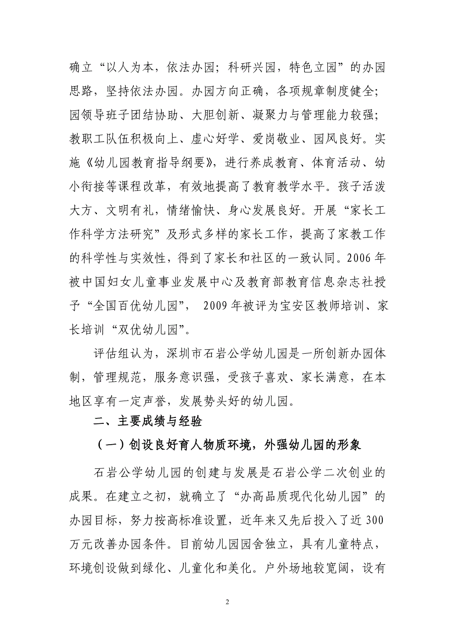 关于深圳市石岩公学幼儿园申报_第2页